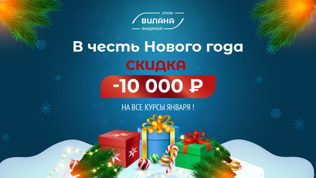 Скидка на курс
